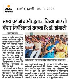 राष्ट्रीय कैंसर जागरूकता दिवस 