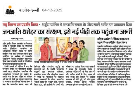 जनजातीय समाज का गौरवशाली अतीत दिवस 