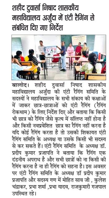 anti ragging awarness-Shahid Durwasa Nishad Government College Arjunda District Balod, C.G.