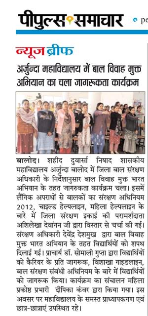 बाल विवाह मुक्त भारत अभियान 