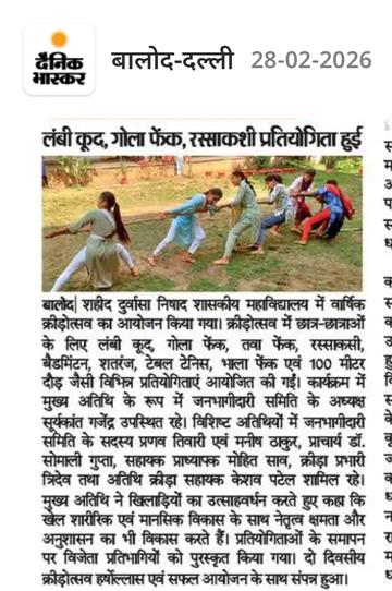 वार्षिक  क्रीड़ोंत्सव   -Shahid Durwasa Nishad Government College Arjunda District Balod, C.G.