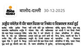 वीर बाल दिवस 