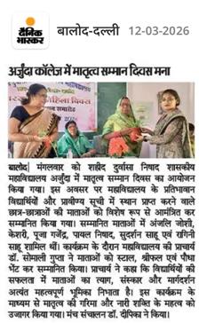 मातृत्व सम्मान समारोह 