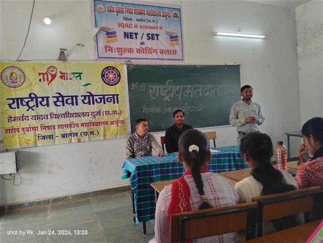 16वां राष्ट्रीय मतदाता दिवस