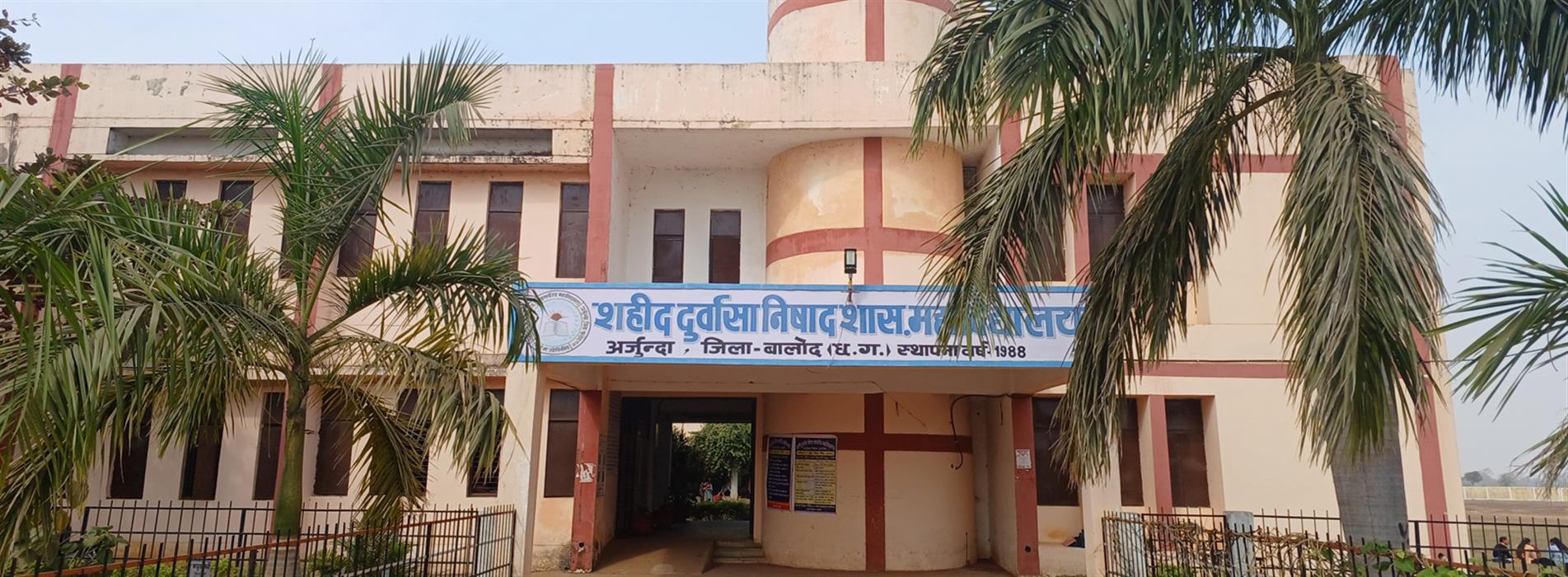 Shahid Durwasa Nishad Government College Arjunda District Balod, C.G. - College Front