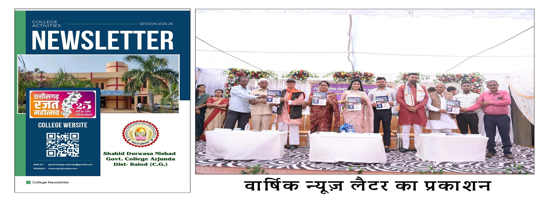 Shahid Durwasa Nishad Government College Arjunda District Balod, C.G. - वार्षिक न्यूज़ लैटर का प्रकाशन